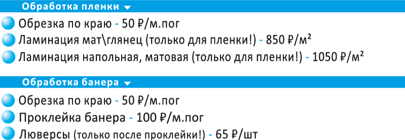 обработка пленки и банера 2026 цены