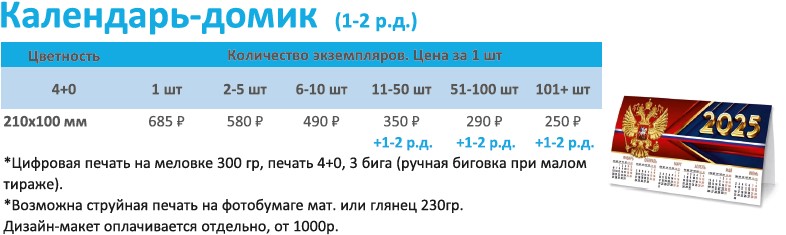 календари домики