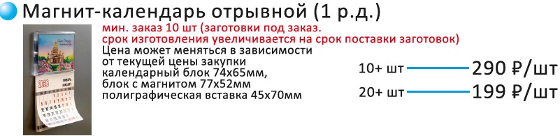 календарь-магнит отрывной