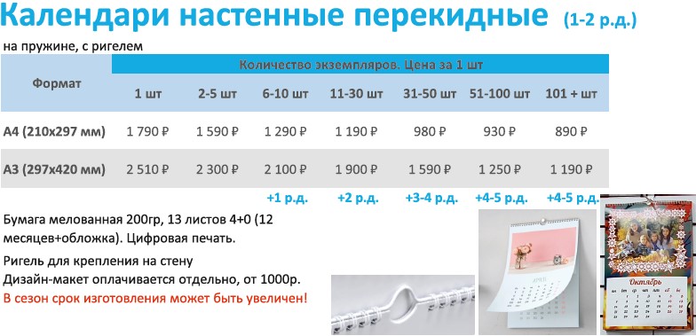 календари настенные перекидные